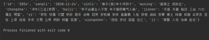 老黄历日历python.png