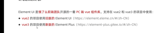 elementUi使用版本说明.png